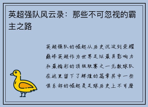 英超强队风云录：那些不可忽视的霸主之路