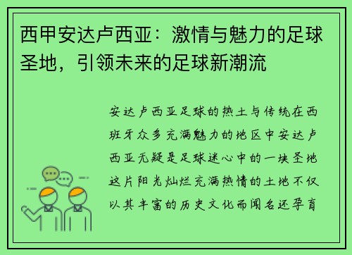 西甲安达卢西亚：激情与魅力的足球圣地，引领未来的足球新潮流